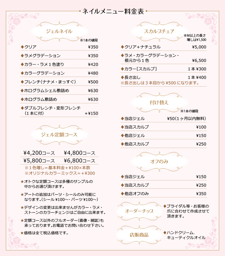 ネイルメニュー料金表